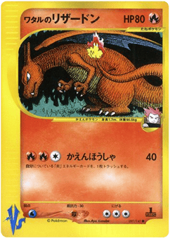 Lance's Charizard 097/141 Pokémon VS