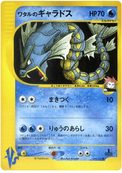 Lance's Gyarados 098/141 Pokémon VS