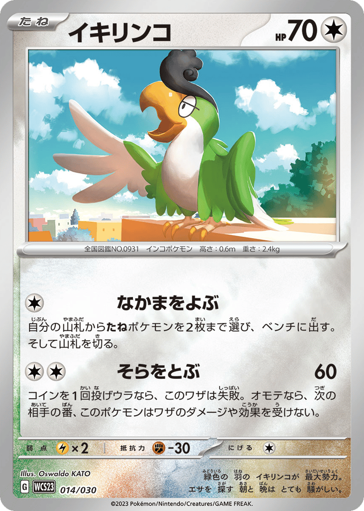 Squawkabilly 014/030 World Championships 2023 Yokohama Deck: Pikachu