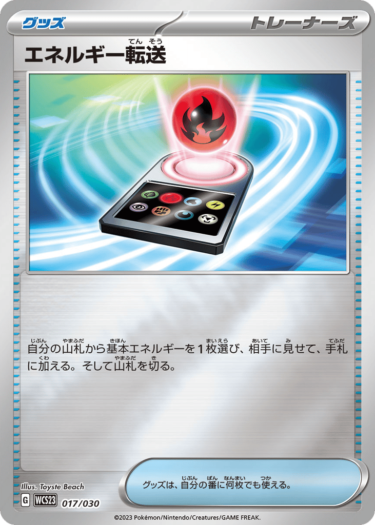 Energy Search 017/030 World Championships 2023 Yokohama Deck: Pikachu