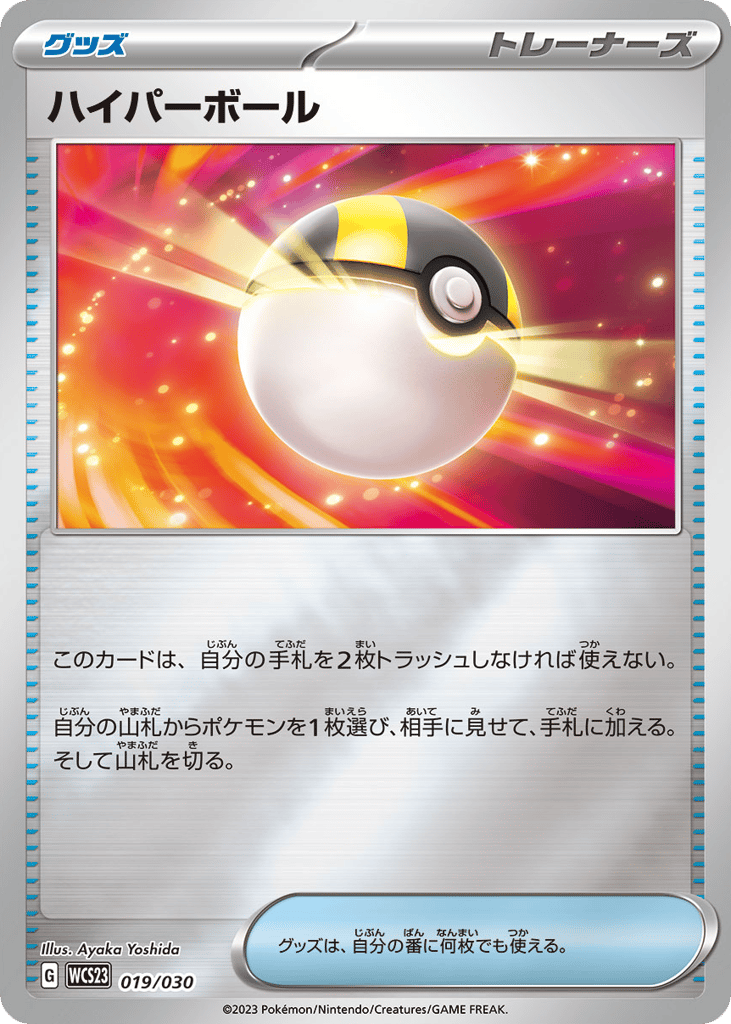 Ultra Ball 019/030 World Championships 2023 Yokohama Deck: Pikachu