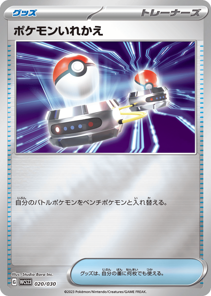 Switch 020/030 World Championships 2023 Yokohama Deck: Pikachu