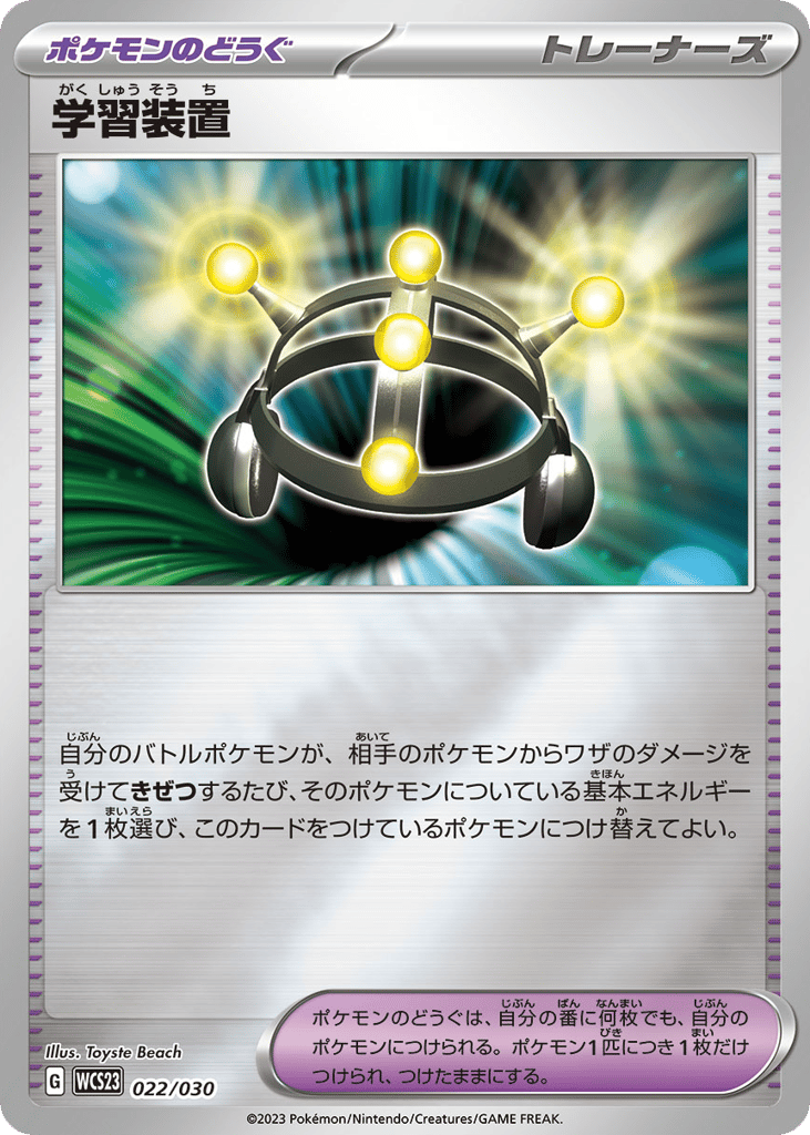 Exp. Share 022/030 World Championships 2023 Yokohama Deck: Pikachu