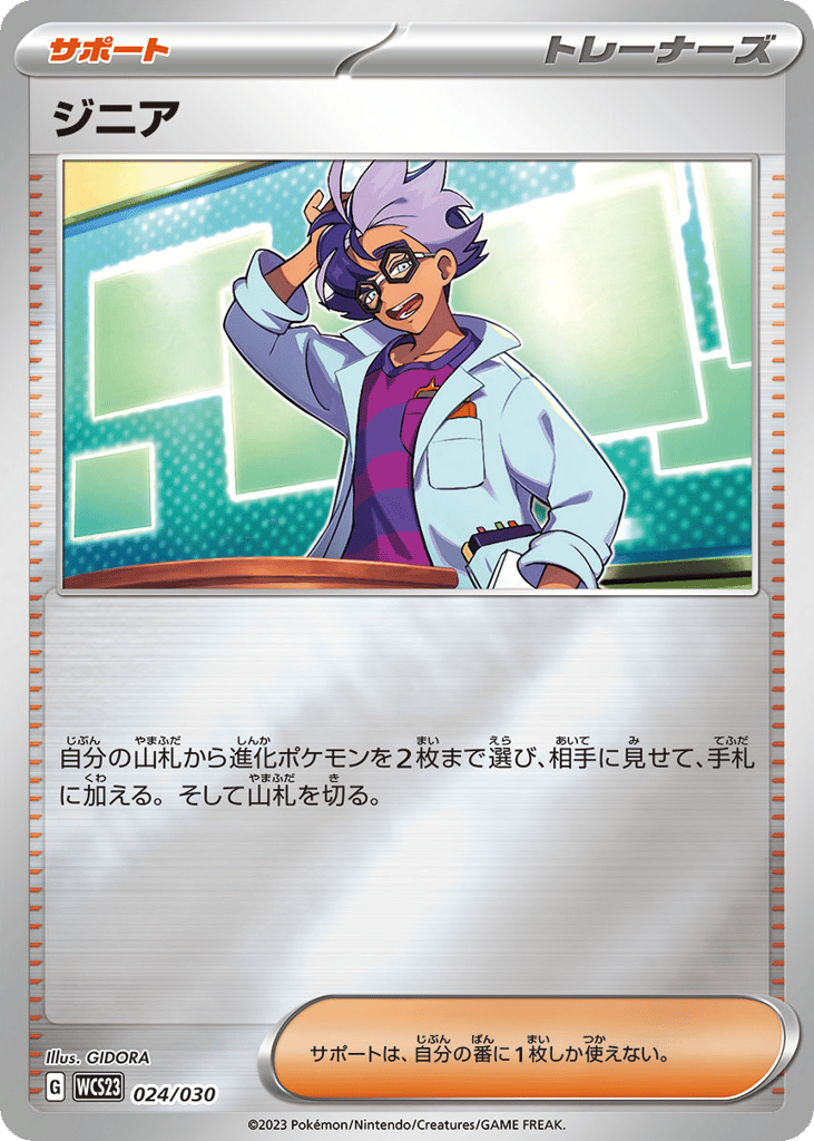 Jacq 024/030 World Championships 2023 Yokohama Deck: Pikachu