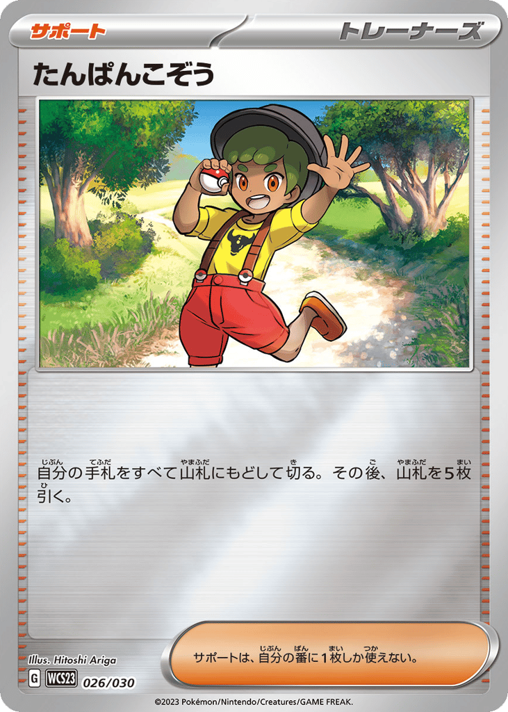 Youngster 026/030 World Championships 2023 Yokohama Deck: Pikachu