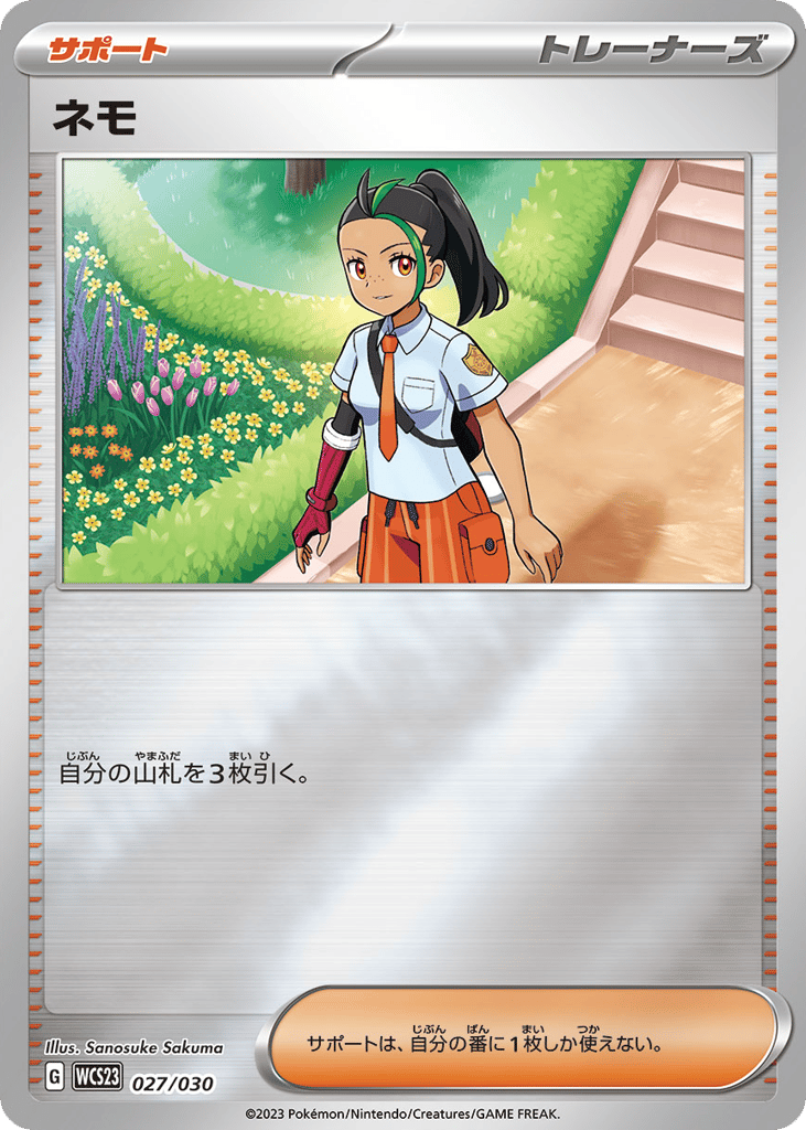 Nemona 027/030 World Championships 2023 Yokohama Deck: Pikachu