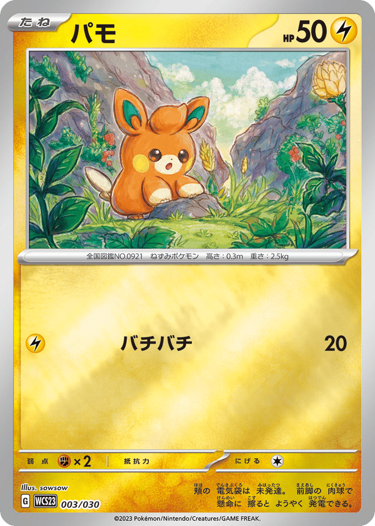Pawmi 003/030 World Championships 2023 Yokohama Deck: Pikachu