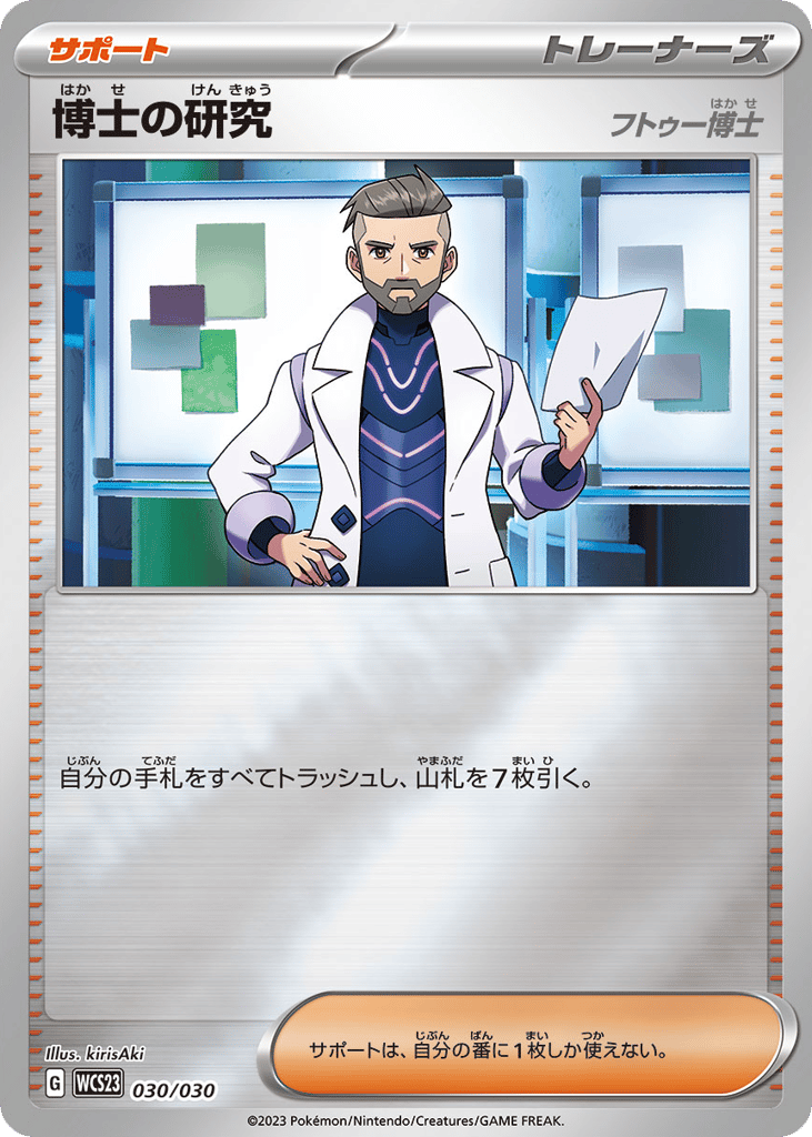 Professor's Research 030/030 World Championships 2023 Yokohama Deck: Pikachu