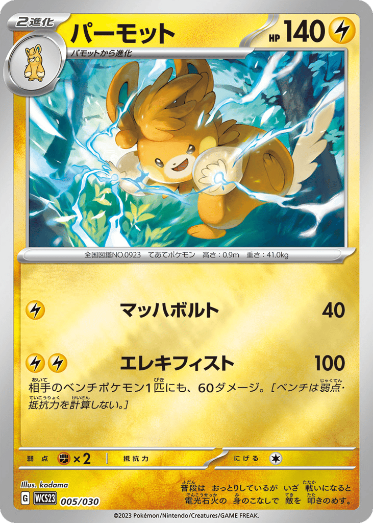 Pawmot 005/030 World Championships 2023 Yokohama Deck: Pikachu