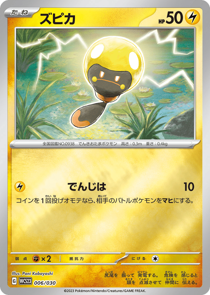 Tadbulb 006/030 World Championships 2023 Yokohama Deck: Pikachu