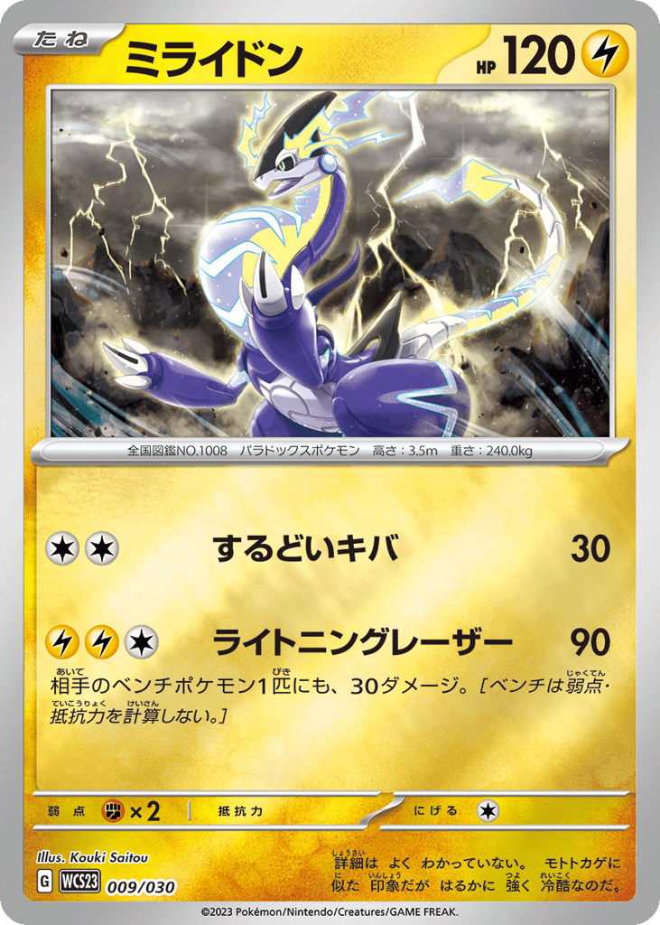 Miraidon 009/030 World Championships 2023 Yokohama Deck: Pikachu