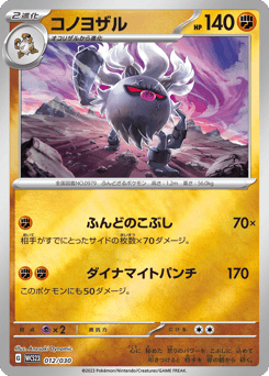 Annihilape 012/030 World Championships 2023 Yokohama Deck: Pikachu