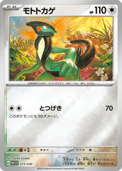 Cyclizar 015/030 World Championships 2023 Yokohama Deck: Pikachu