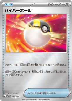 Ultra Ball 019/030 World Championships 2023 Yokohama Deck: Pikachu