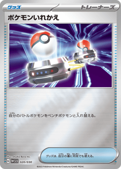 Switch 020/030 World Championships 2023 Yokohama Deck: Pikachu