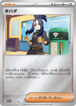 Dendra 023/030 World Championships 2023 Yokohama Deck: Pikachu