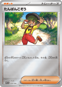 Youngster 026/030 World Championships 2023 Yokohama Deck: Pikachu