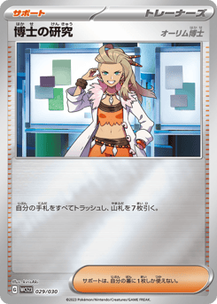 Professor's Research 029/030 World Championships 2023 Yokohama Deck: Pikachu