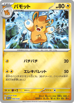 Pawmo 004/030 World Championships 2023 Yokohama Deck: Pikachu