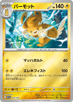 Pawmot 005/030 World Championships 2023 Yokohama Deck: Pikachu