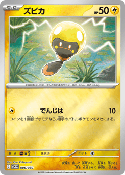 Tadbulb 006/030 World Championships 2023 Yokohama Deck: Pikachu