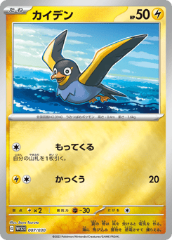 Wattrel 007/030 World Championships 2023 Yokohama Deck: Pikachu