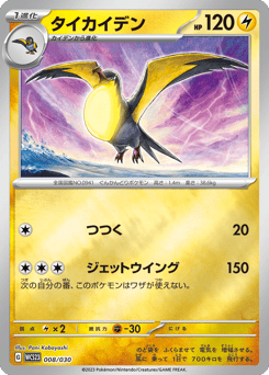 Kilowattrel 008/030 World Championships 2023 Yokohama Deck: Pikachu