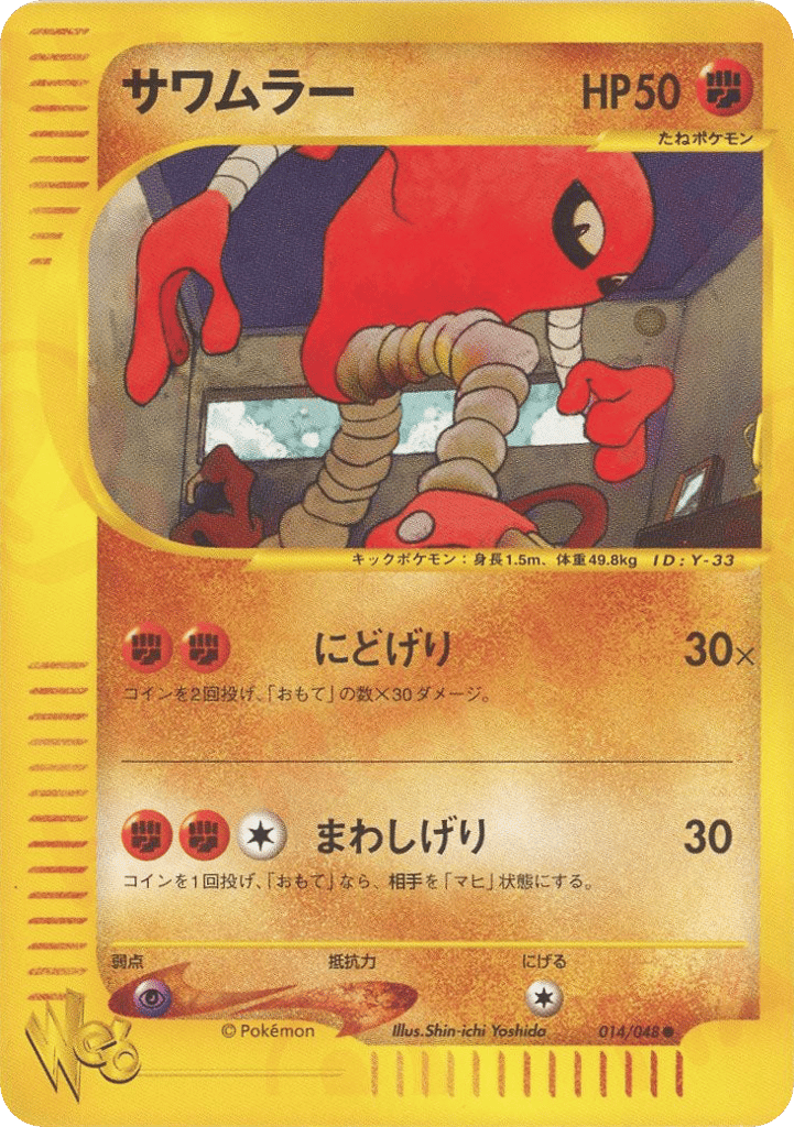 Hitmonlee 014/048 Pokémon Web