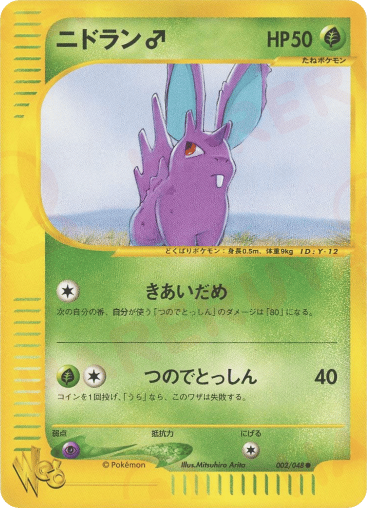Nidoran ♂ 002/048 Pokémon Web