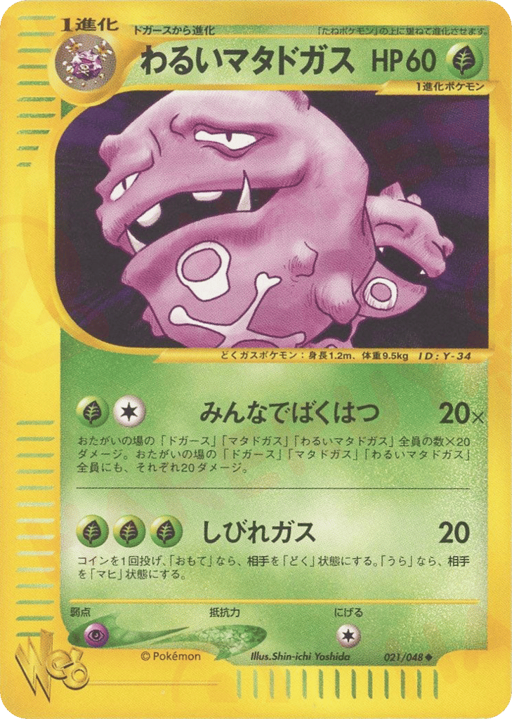 Dark Weezing 021/048 Pokémon Web