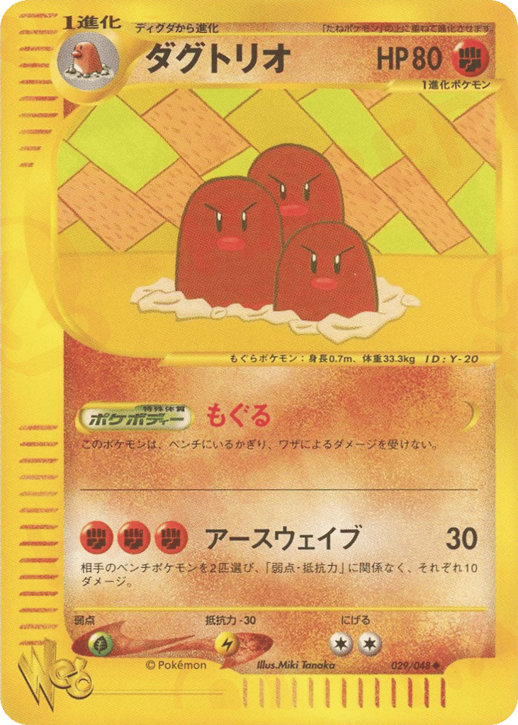 Dugtrio 029/048 Pokémon Web
