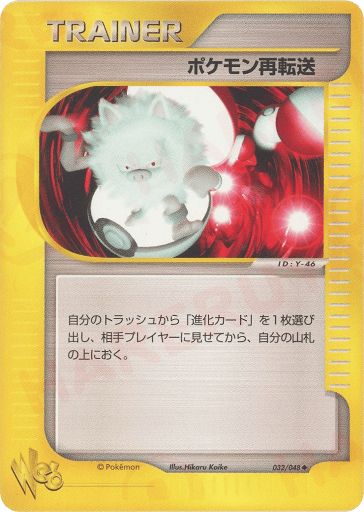 Pokémon Retransfer 032/048 Pokémon Web