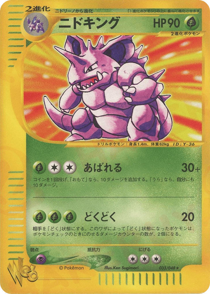 Nidoking 033/048 Pokémon Web