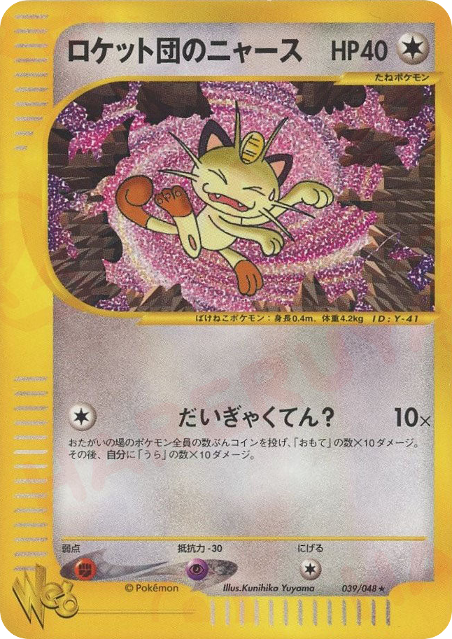 Team Rocket's Meowth 039/048 Pokémon Web