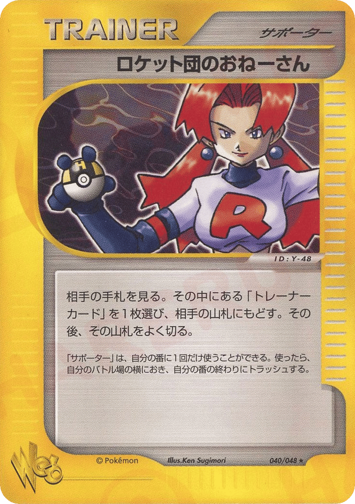 Rocket's Sneak Attack 040/048 Pokémon Web