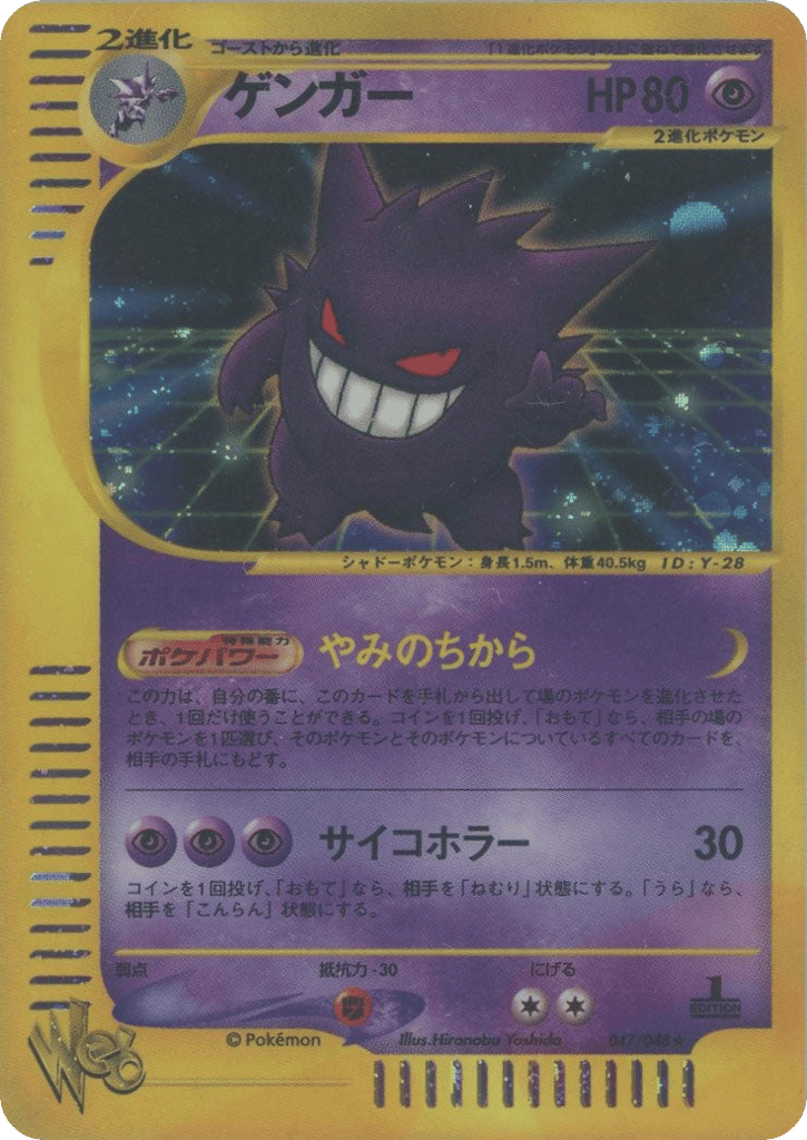 Gengar 047/048 Pokémon Web