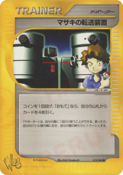 Bill's Teleporter 015/048 Pokémon Web