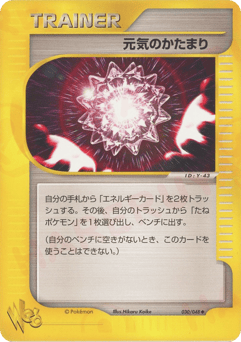 Max Revive 030/048 Pokémon Web