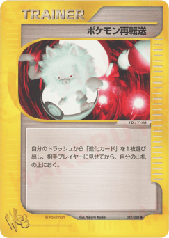 Pokémon Retransfer 032/048 Pokémon Web
