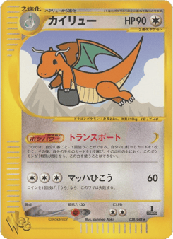 Dragonite 038/048 Pokémon Web