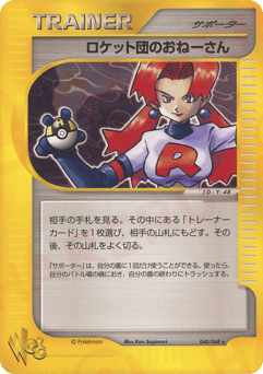 Rocket's Sneak Attack 040/048 Pokémon Web