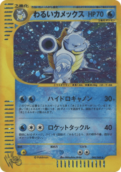 Dark Blastoise 044/048 Pokémon Web