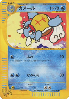 Wartortle 009/048 Pokémon Web