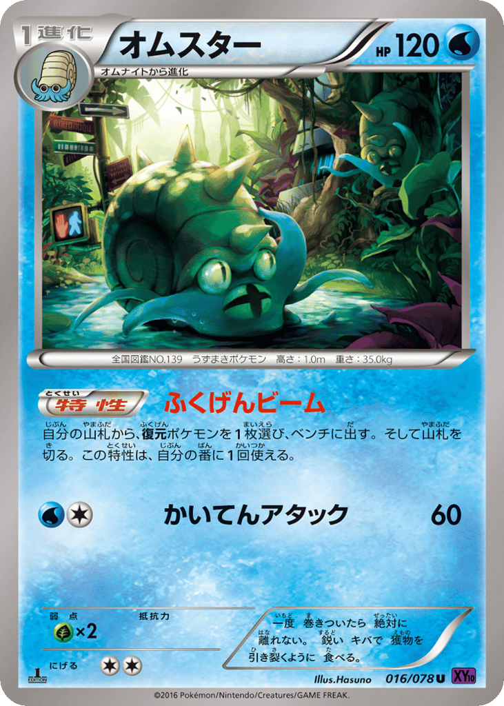 Omastar 016/078 Awakening Psychic King