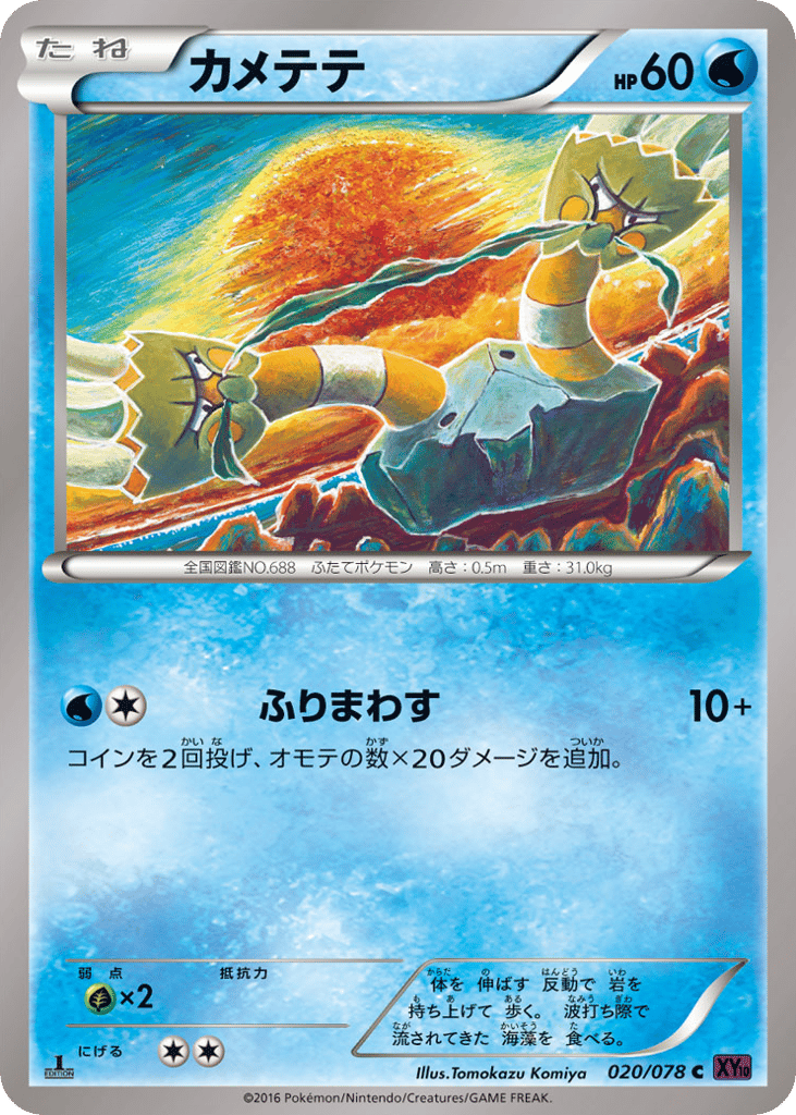 Binacle 020/078 Awakening Psychic King