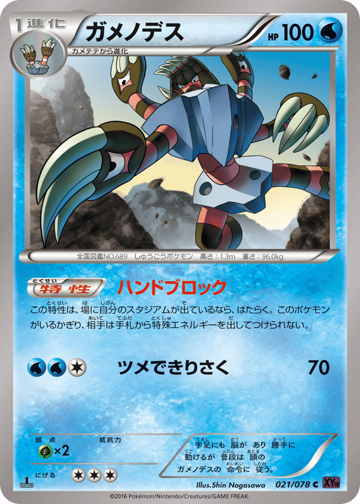 Barbaracle 021/078 Awakening Psychic King