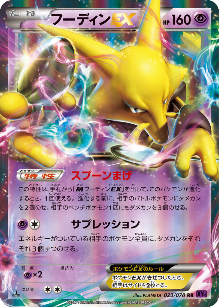 Alakazam-EX 023/078 Awakening Psychic King