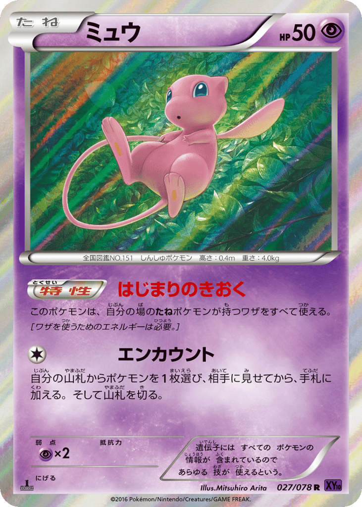 Mew 027/078 Awakening Psychic King