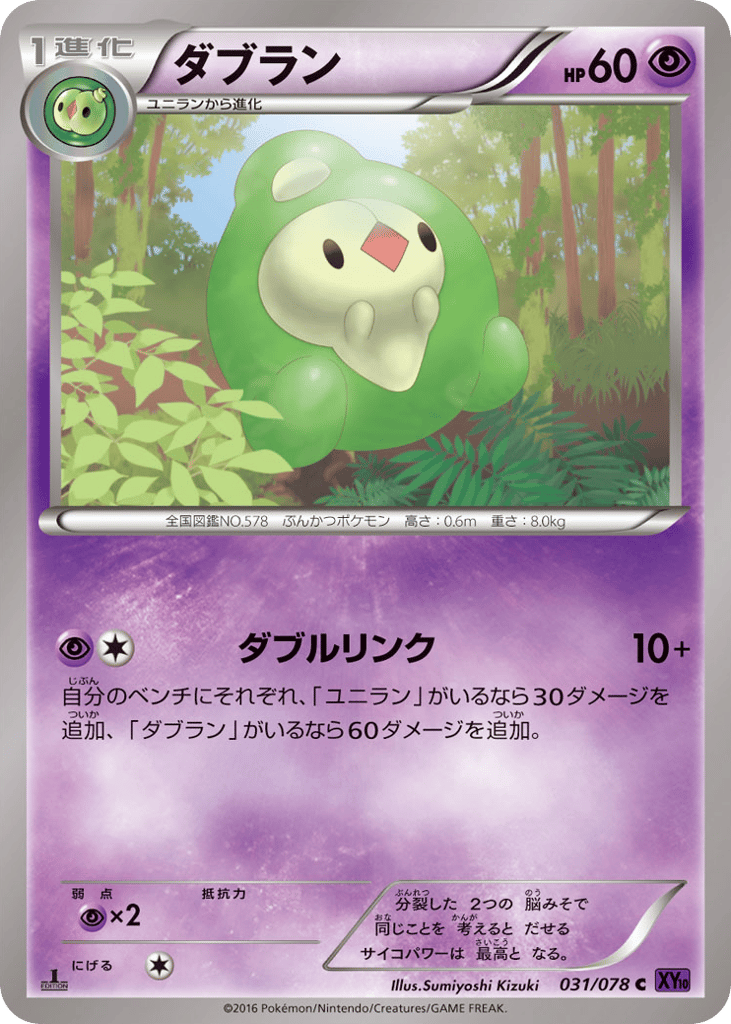 Duosion 031/078 Awakening Psychic King