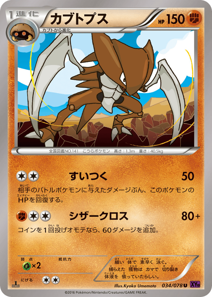 Kabutops 034/078 Awakening Psychic King